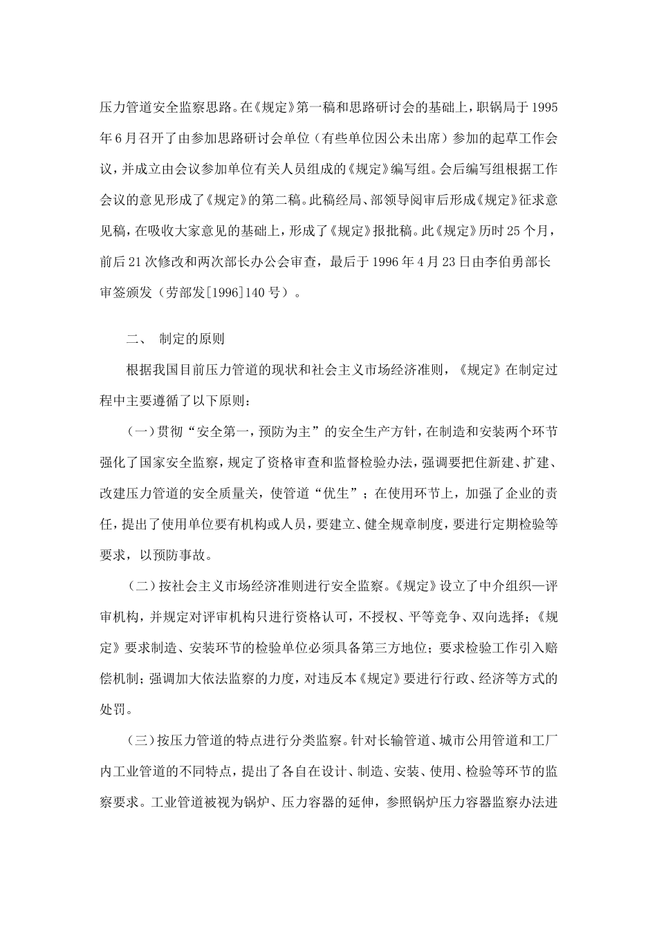 《压力管道安全管理与监察规定》解析(doc 28).doc_第3页