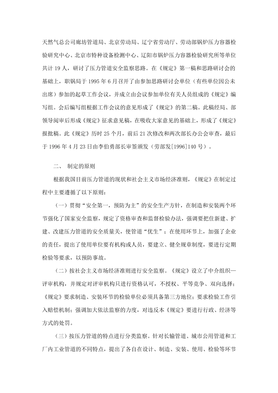 《压力管道安全管理与监察规定》解析(doc 28).pdf_第3页