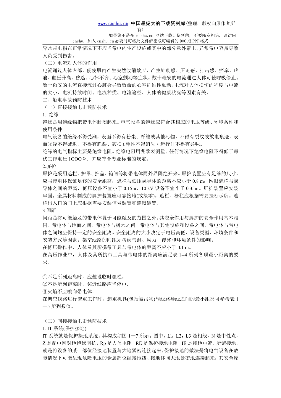 安全管理——技术讲义作业-技术7-电气安全要素(doc 10).pdf_第2页