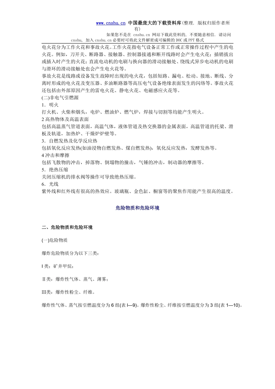 安全管理——技术讲义作业-技术10-机械电气防火防爆安全技术(doc 10).pdf_第2页