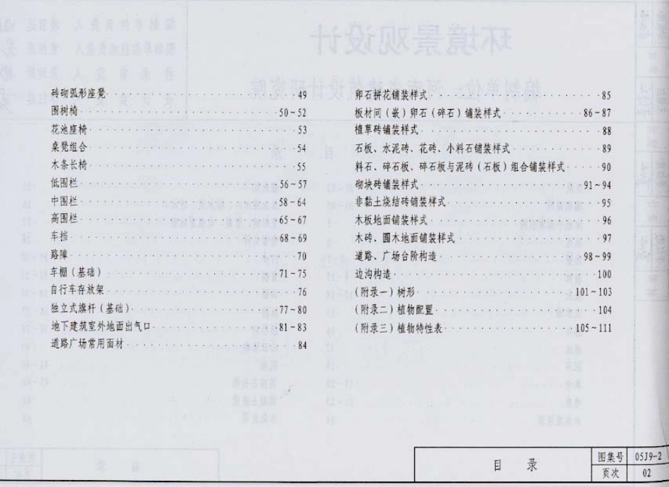 05J9－2 环境景观设计.pdf_第3页