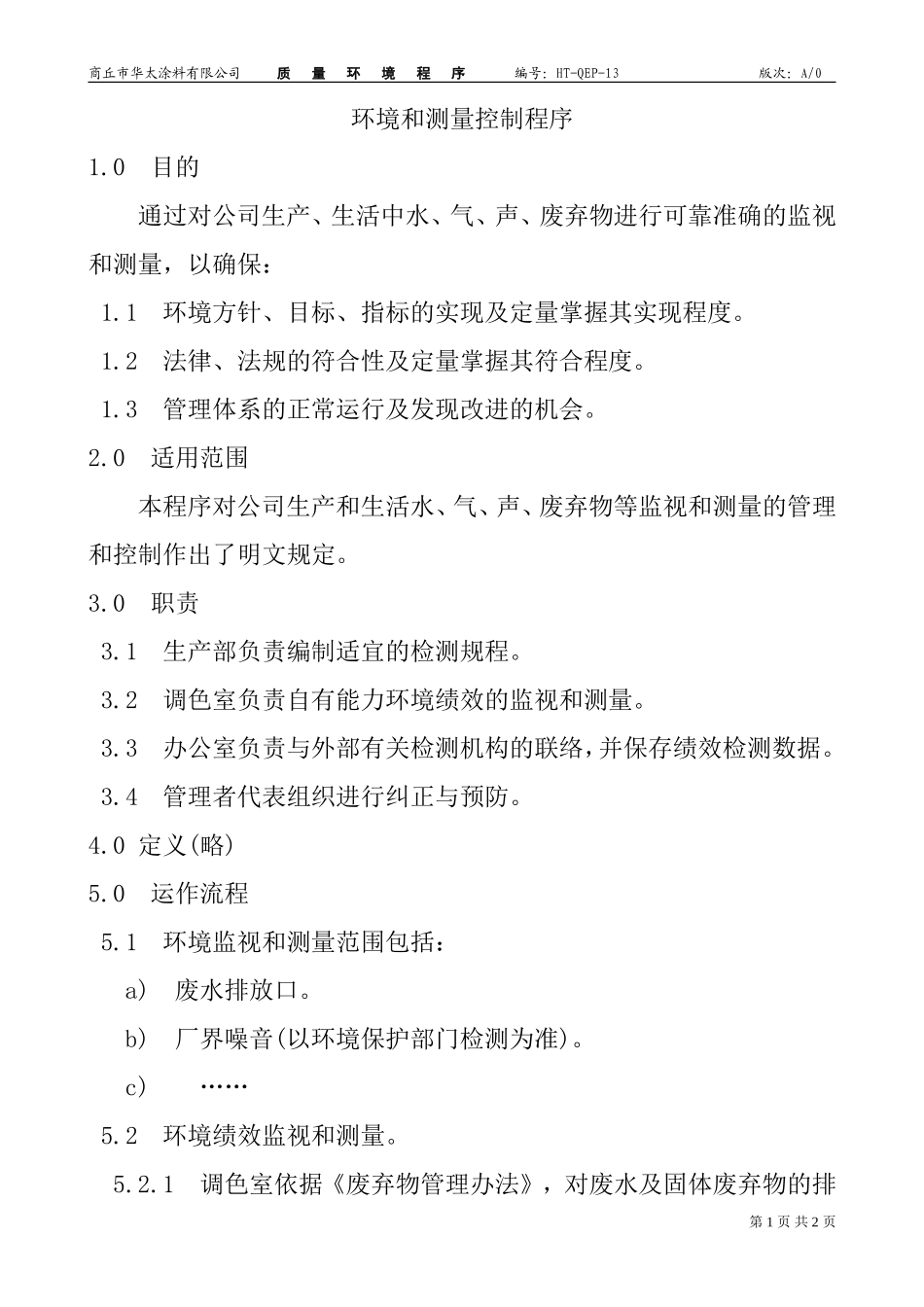 13環境及安全監視和測量控制程序.doc_第1页