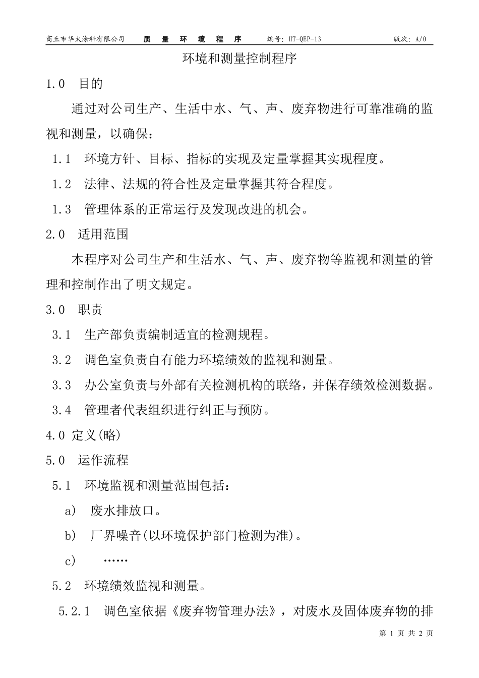 13環境及安全監視和測量控制程序.pdf_第1页