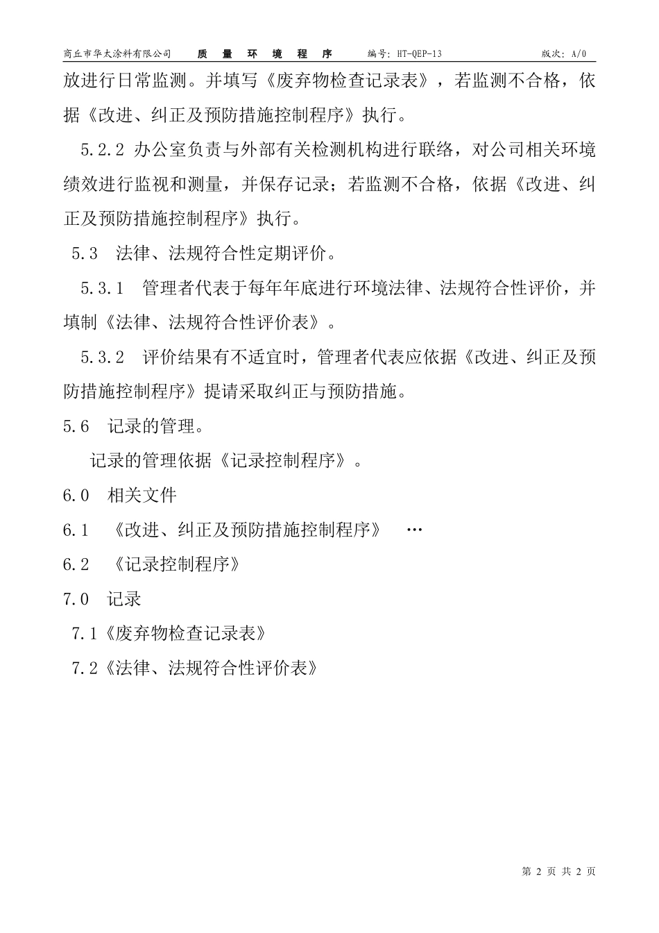 13環境及安全監視和測量控制程序.pdf_第2页