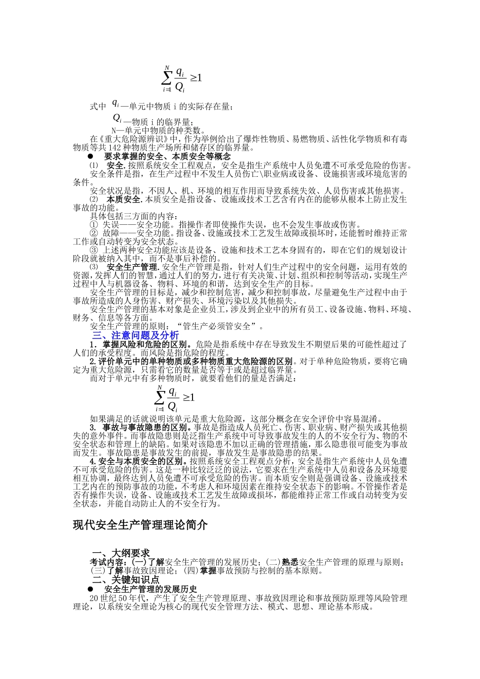 0603_[安全管理]安全生产管理知识(doc 36页).doc_第2页