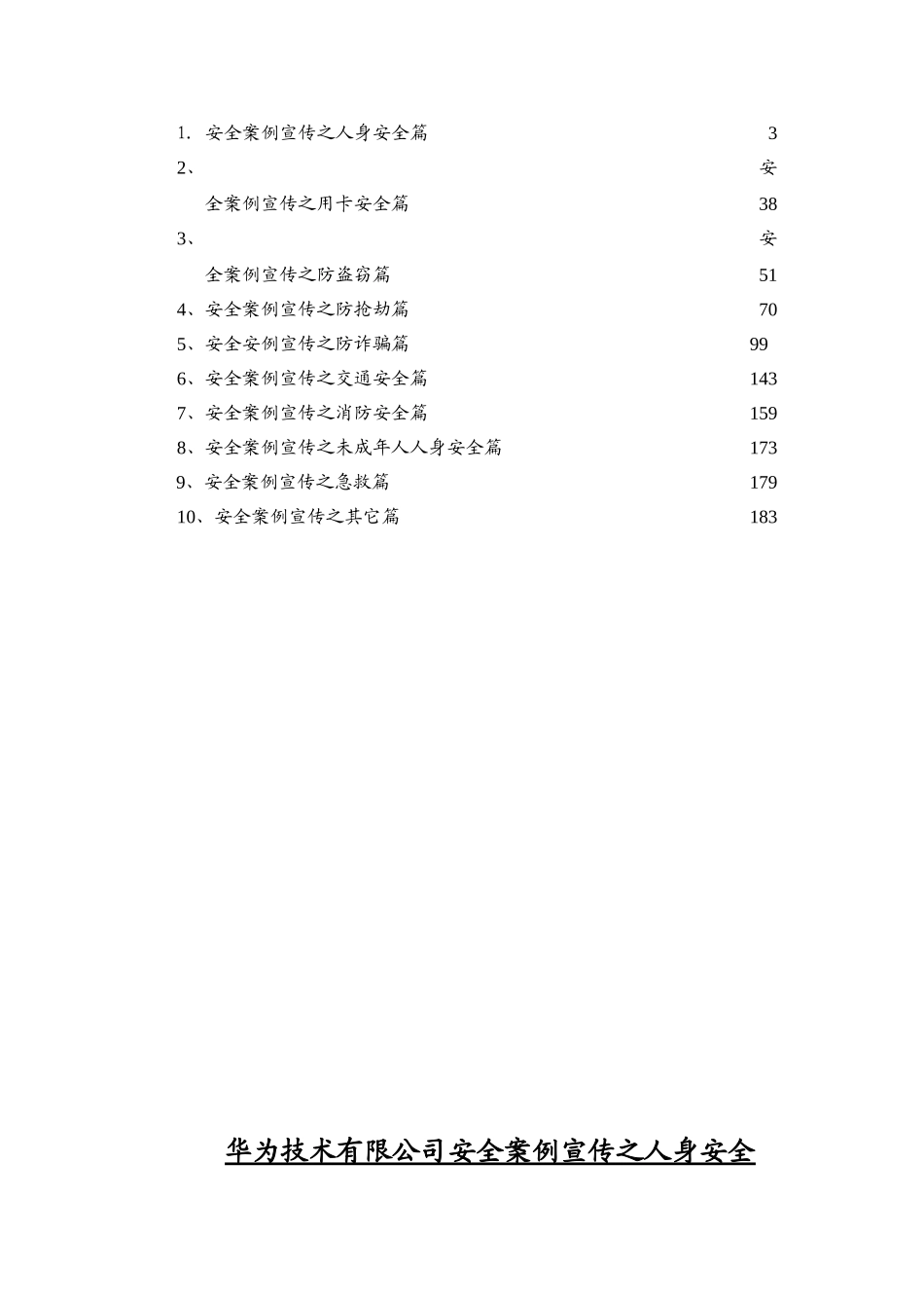 0603_国内著名公司安全案例汇编（DOC 222页）.doc_第2页