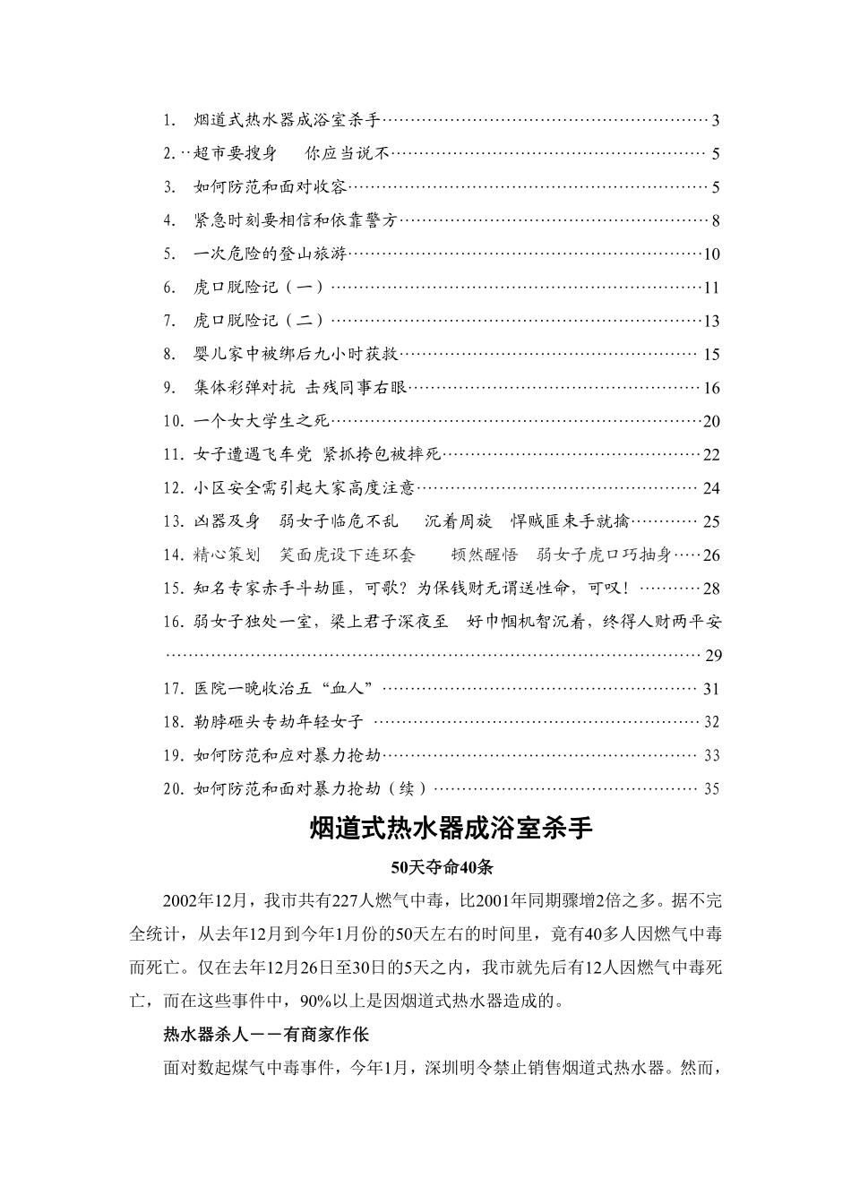 0603_国内著名公司安全案例汇编（DOC 222页）.pdf_第3页