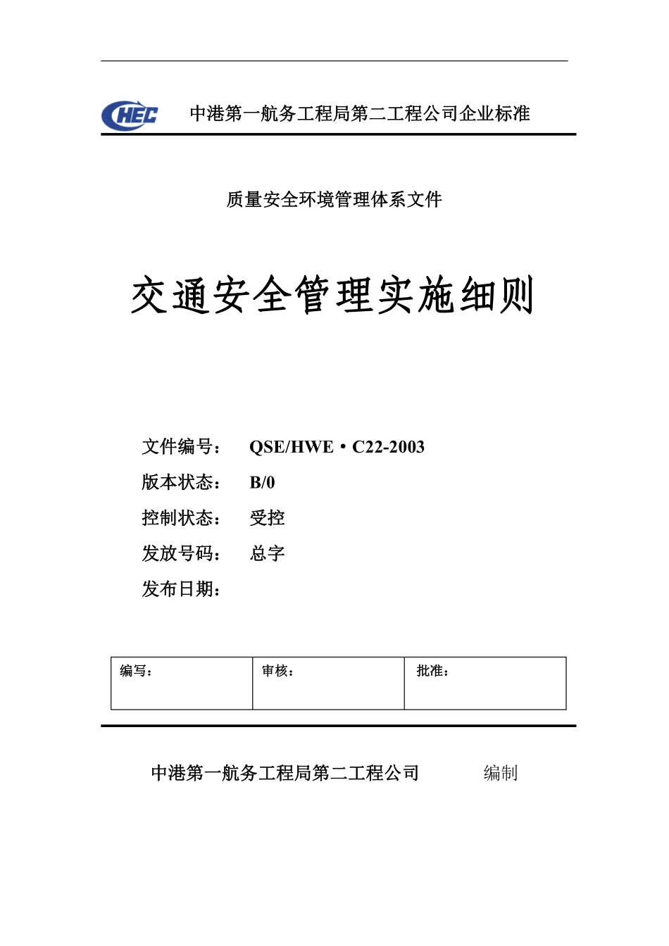 C22-02交通安全管理实施细则.pdf_第1页