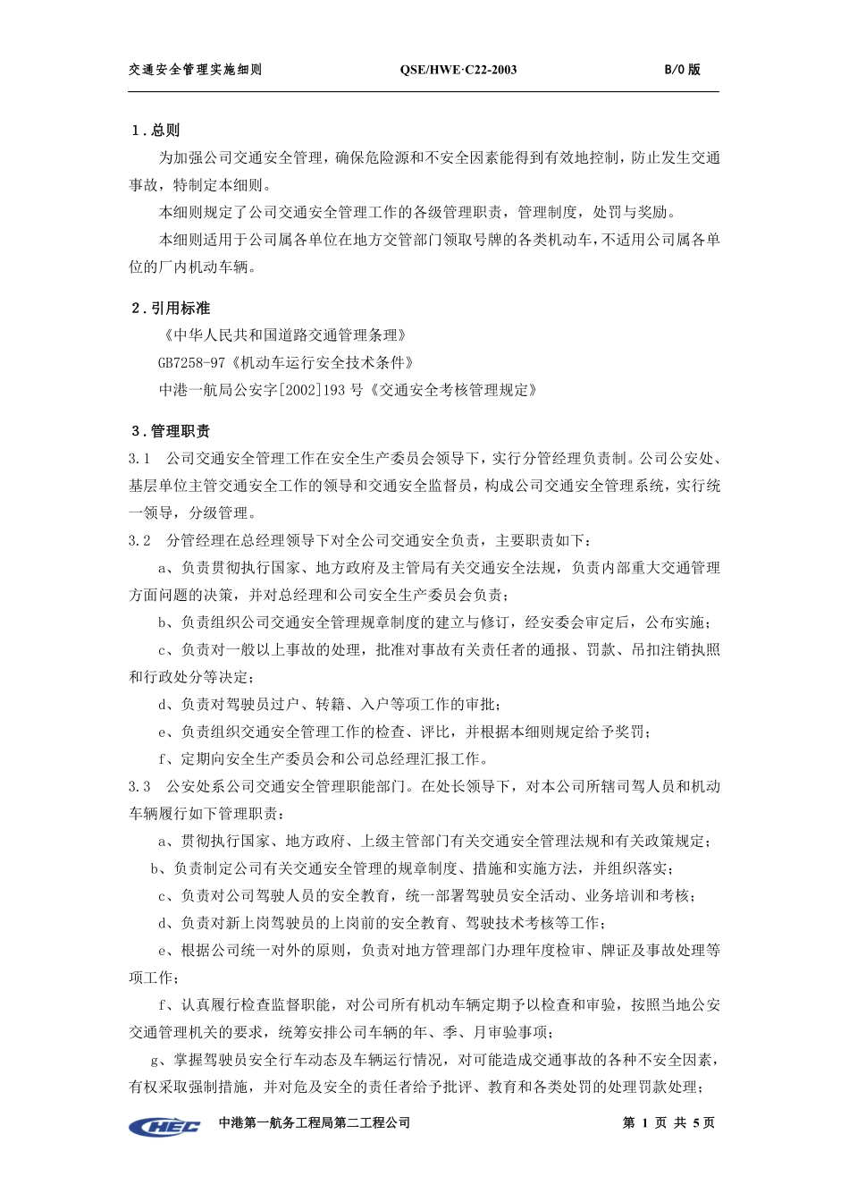 C22-02交通安全管理实施细则.pdf_第2页