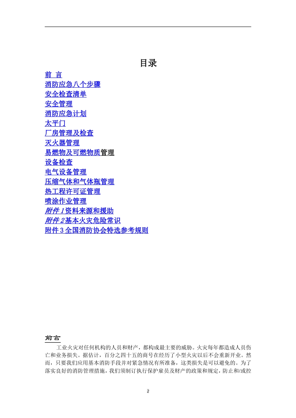 安全管理手册.doc_第2页
