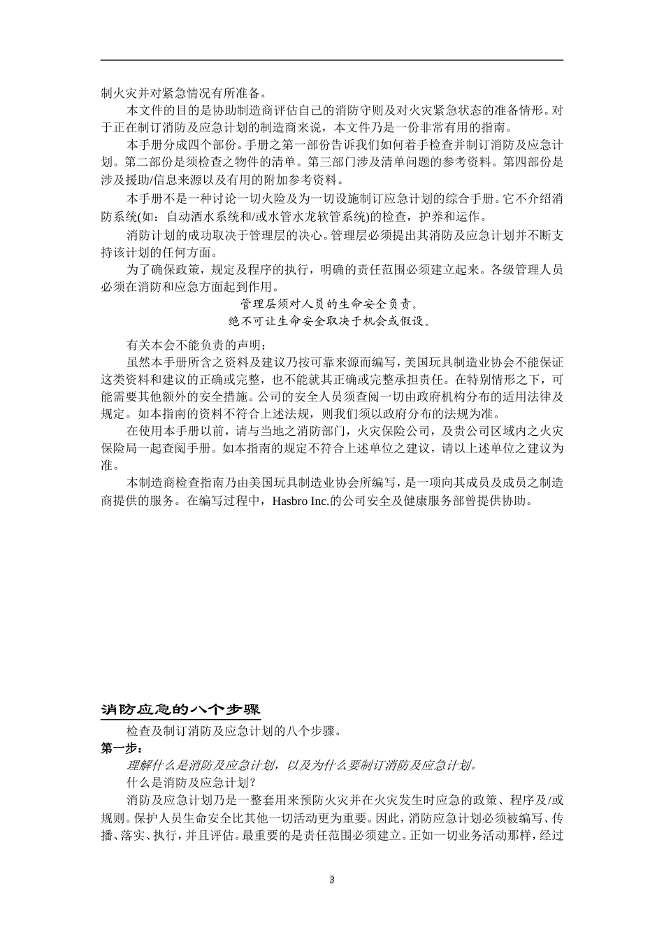 安全管理手册.doc_第3页