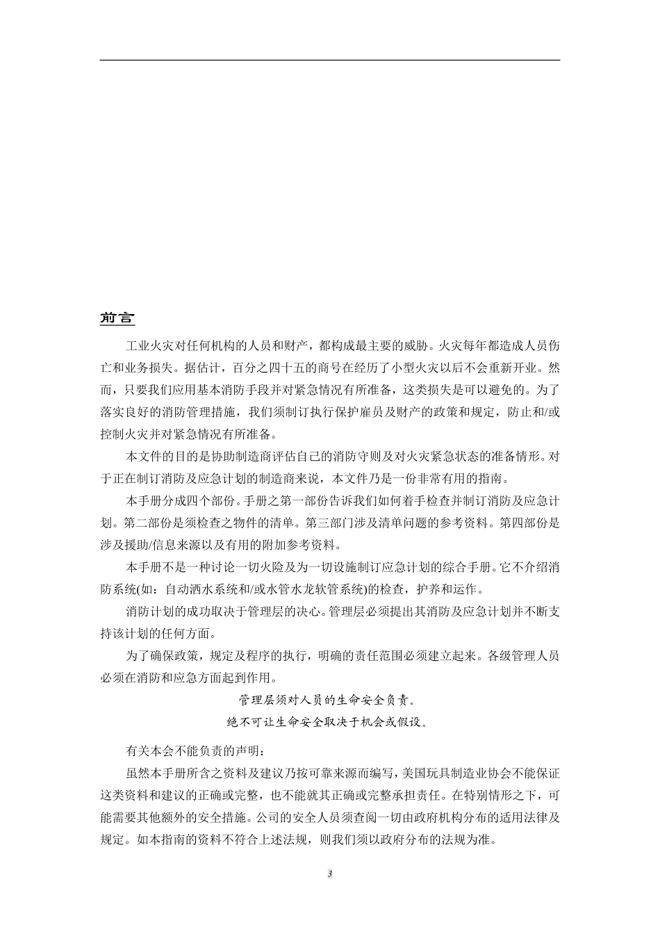 安全管理手册.pdf_第3页