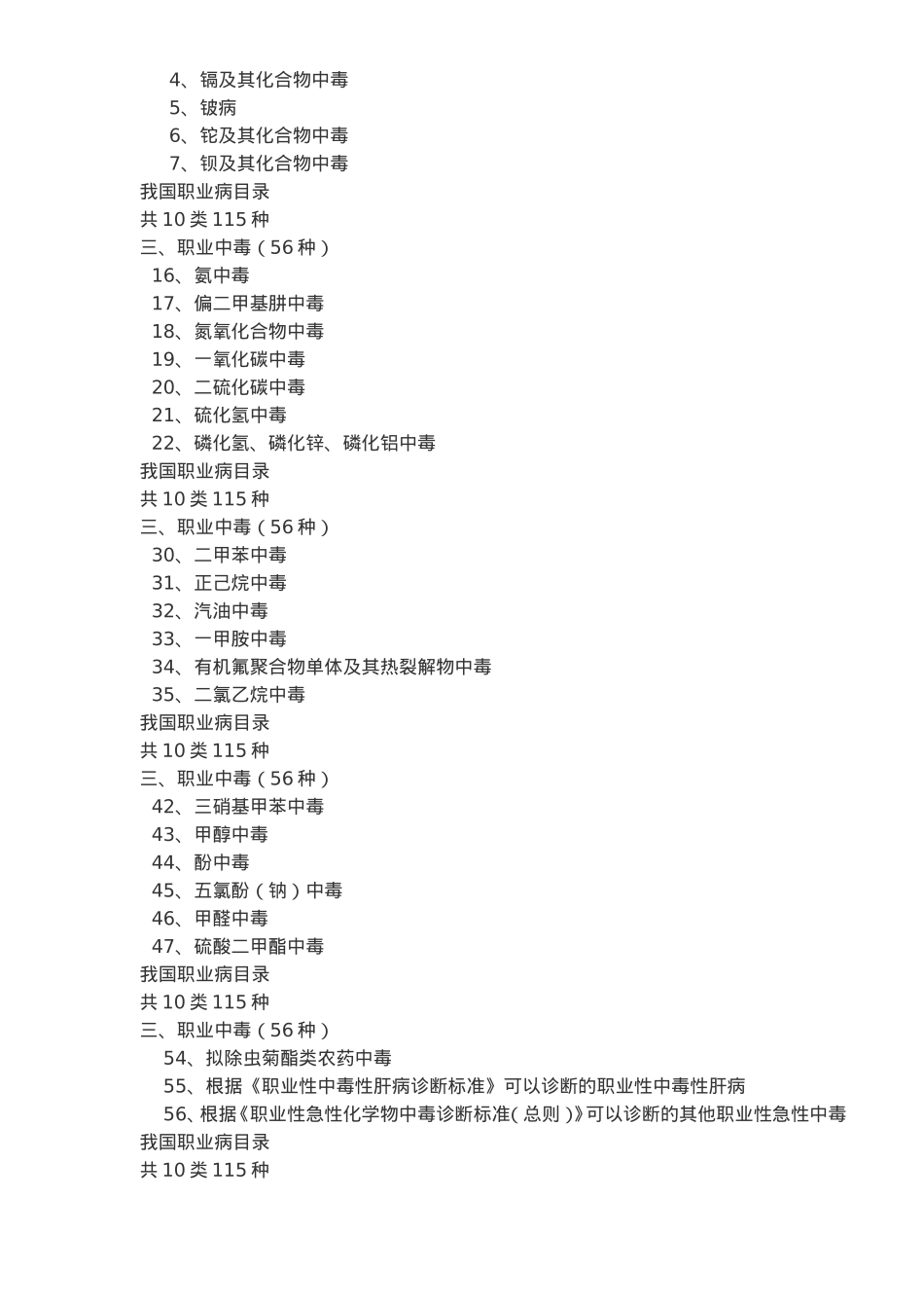 安全管理知识培训补充材料(doc85).doc_第2页