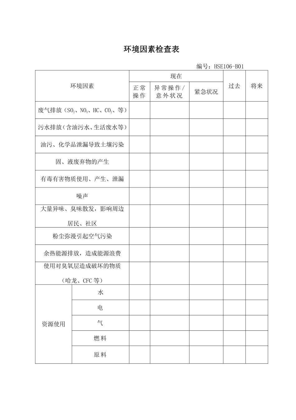 安全表格汇总(doc 45).pdf_第3页