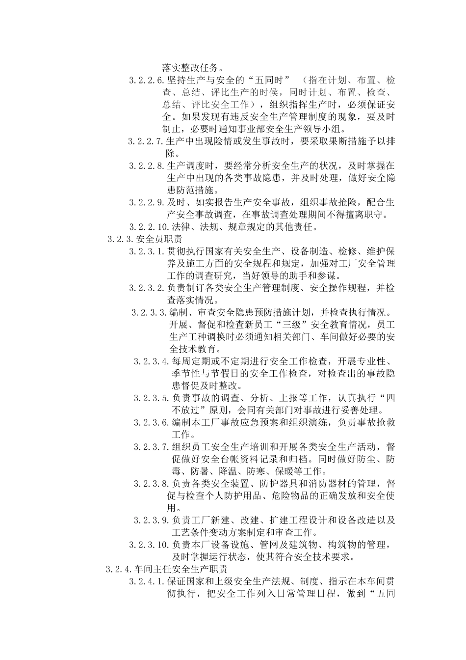 安全管理制度.docx_第2页