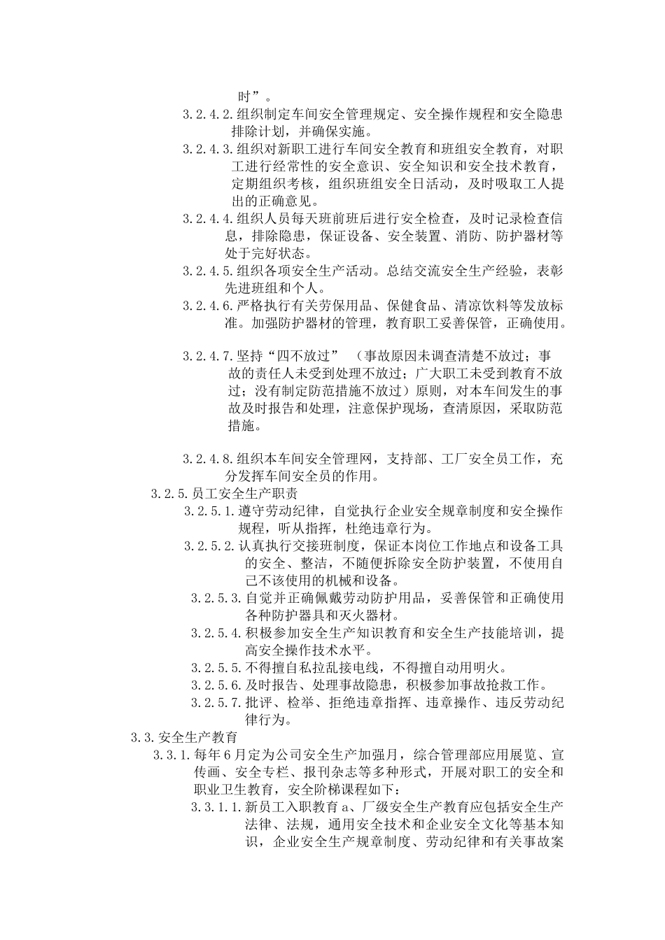 安全管理制度.docx_第3页