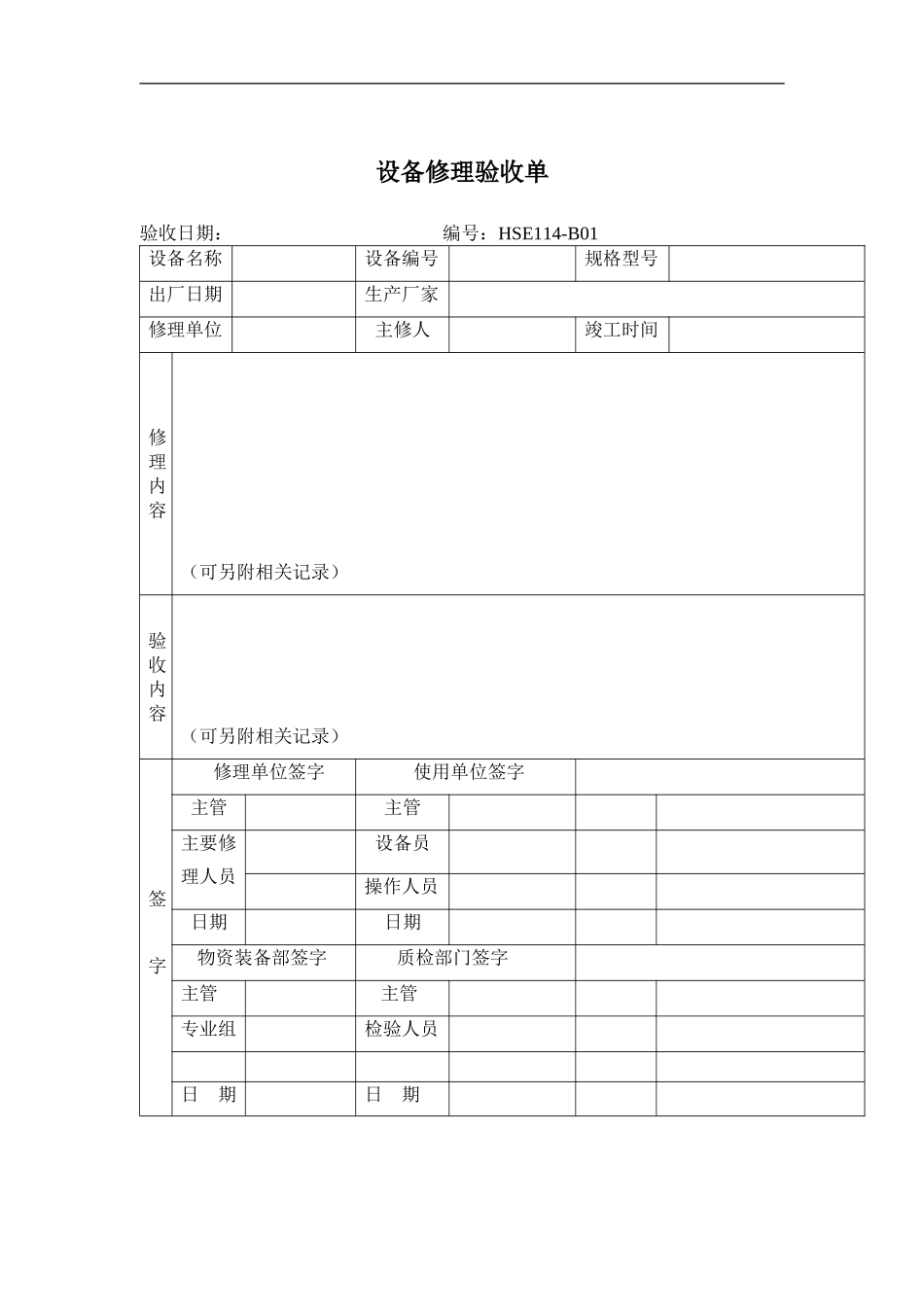 安全表格汇总(doc 47).doc_第1页