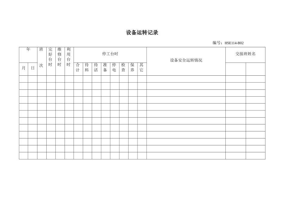 安全表格汇总(doc 47).doc_第3页