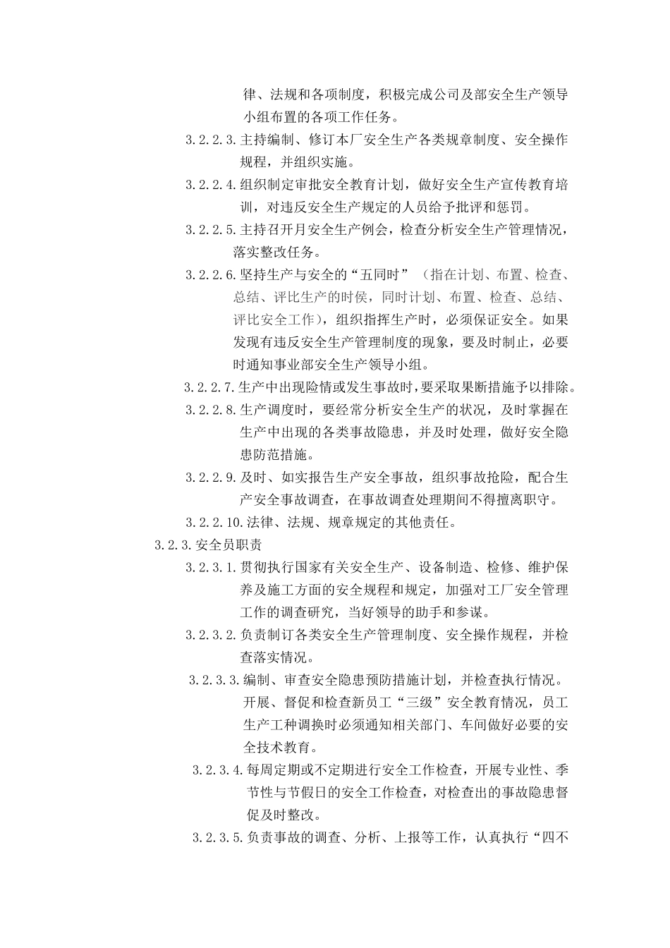 安全管理制度.pdf_第2页