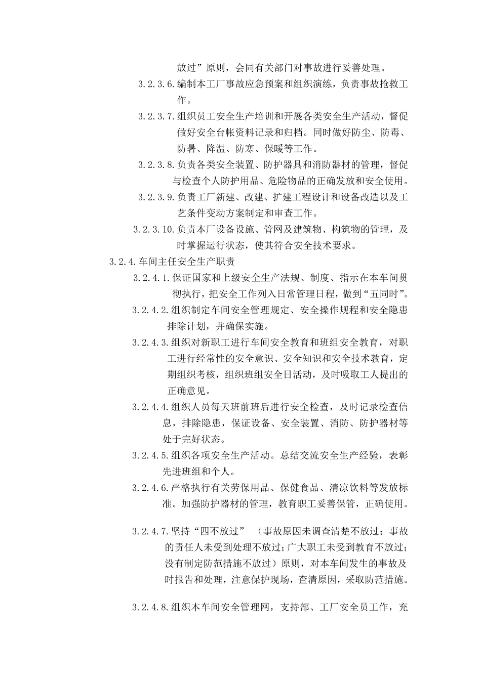 安全管理制度.pdf_第3页
