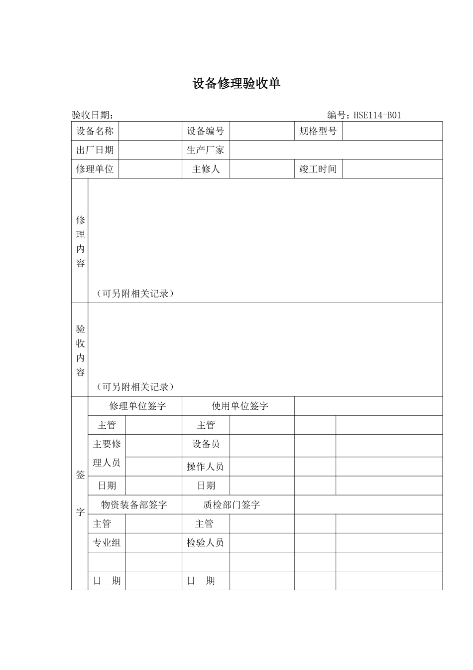 安全表格汇总(doc 47).pdf_第1页