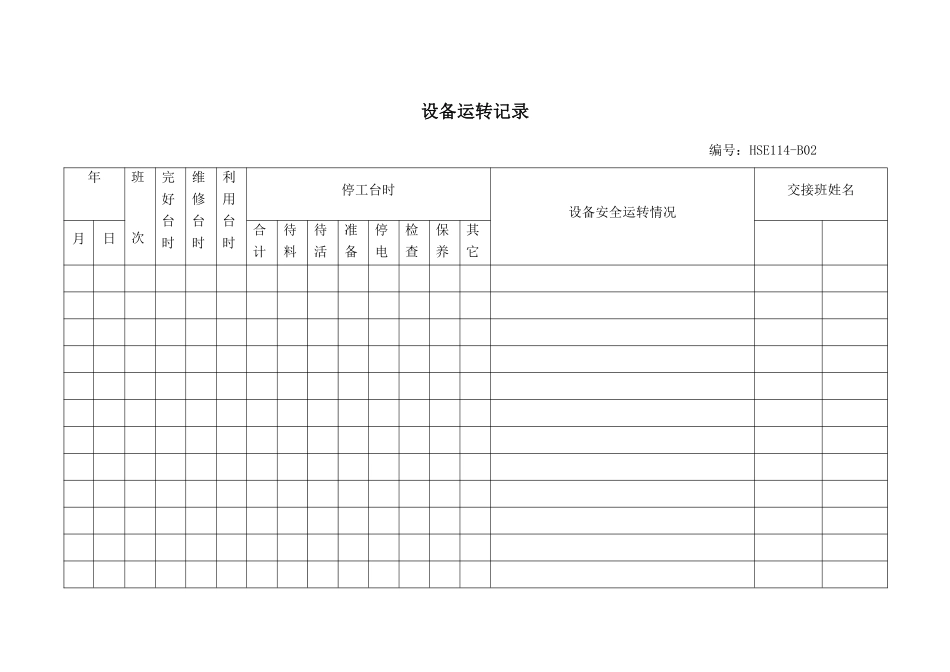 安全表格汇总(doc 47).pdf_第3页