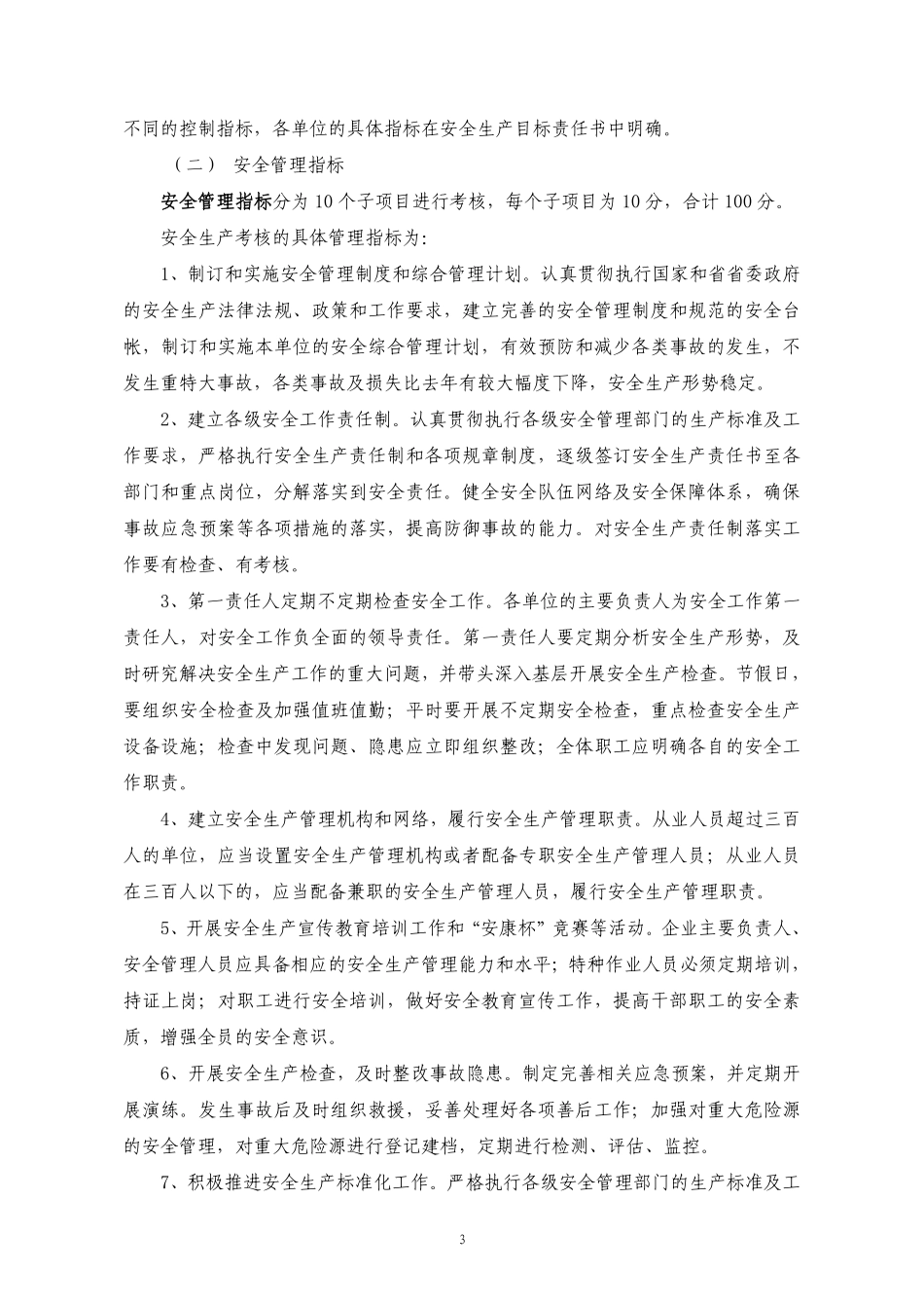 安全规章制度汇编最新2017.pdf_第3页