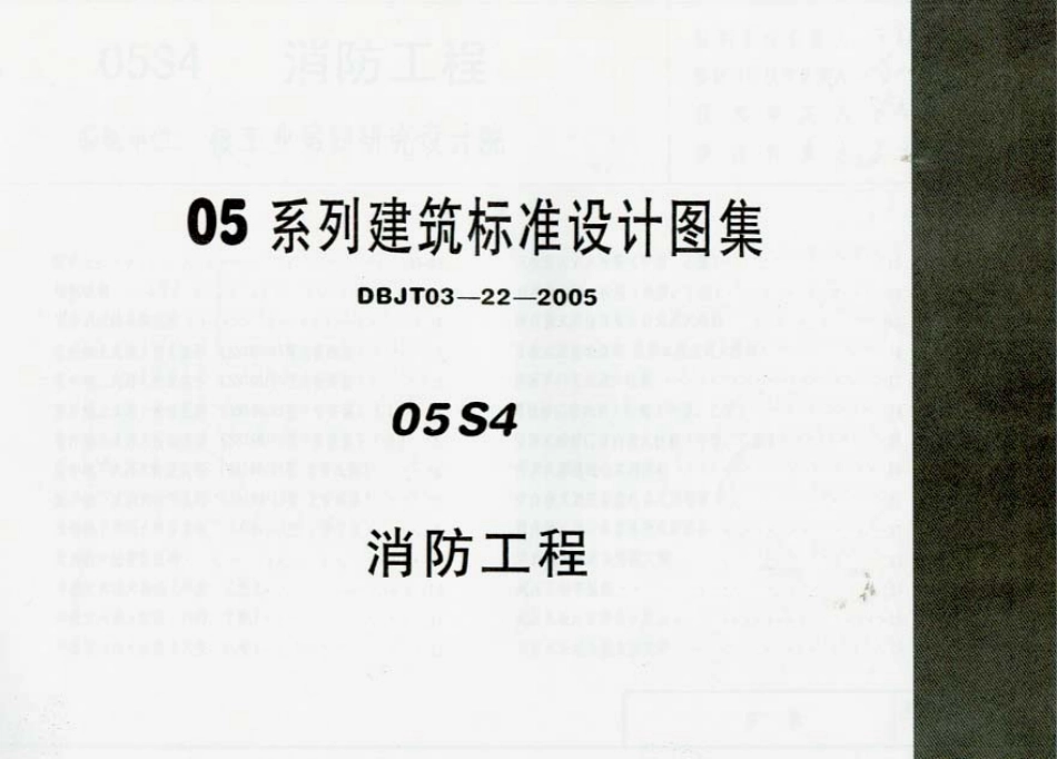 05S4.pdf_第1页