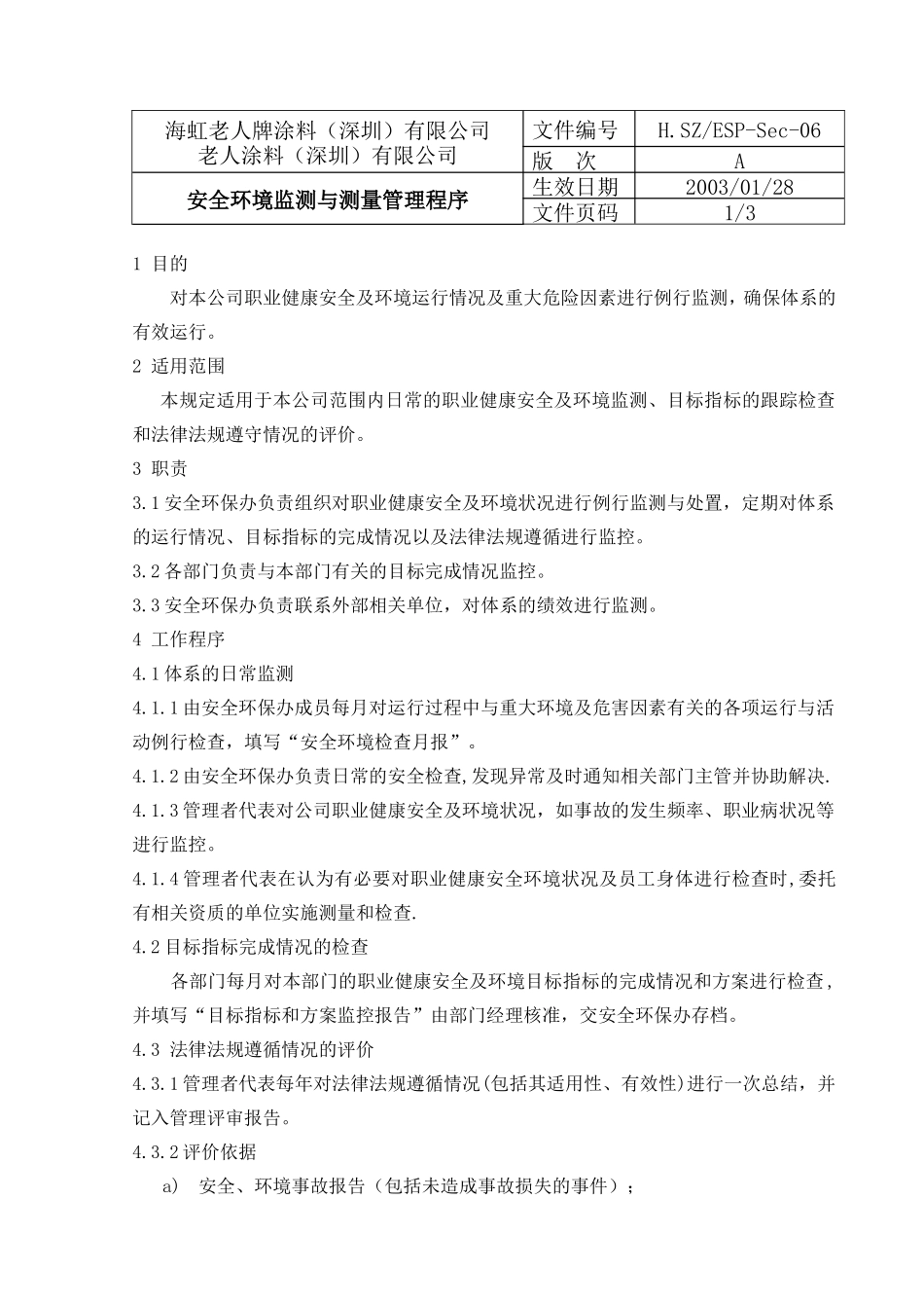 安全環境監測與測量管理程序.doc_第1页