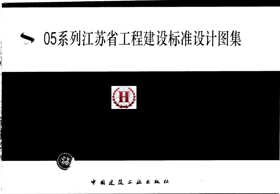 苏G01-2003 建筑结构常用节点图集.pdf_第1页