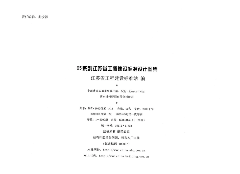 苏G01-2003-建筑结构常用节点图集.pdf_第2页