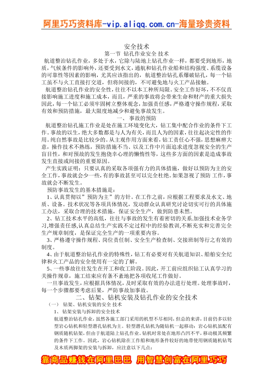 安全技术.doc_第1页