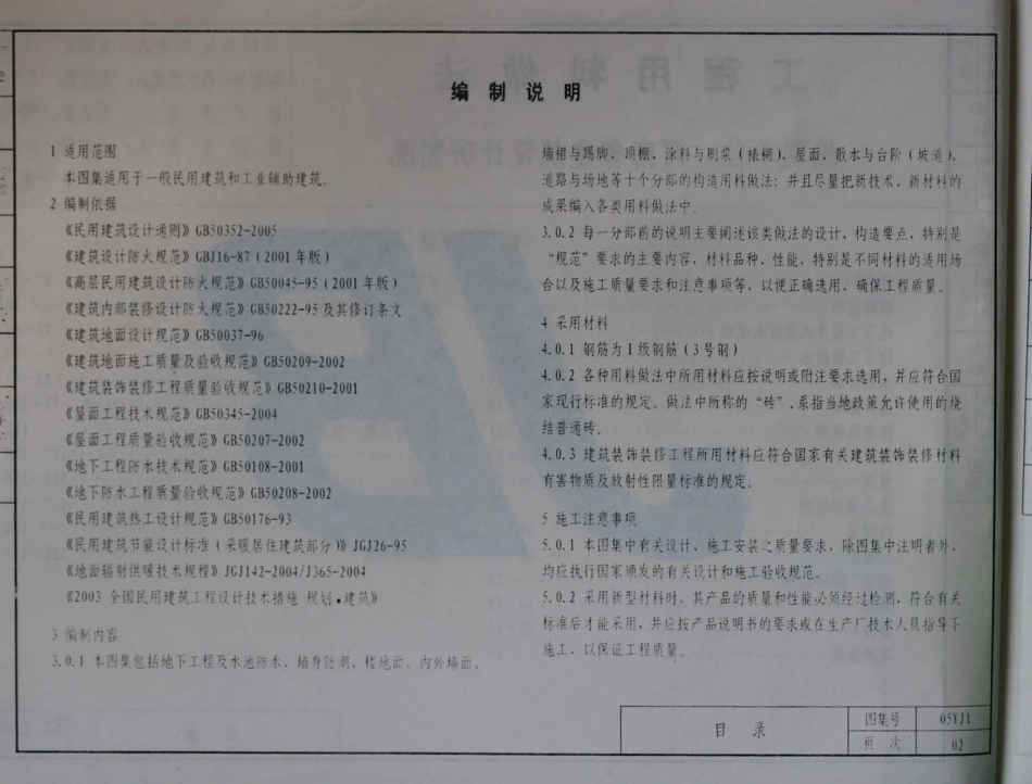 05YJ1 工程用料作法.pdf_第3页
