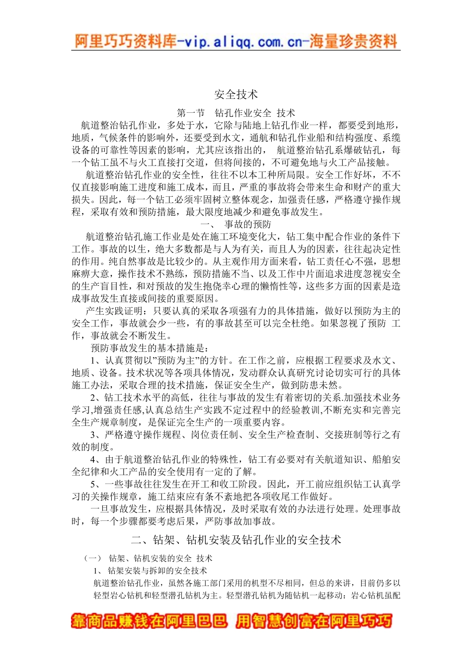 安全技术.pdf_第1页