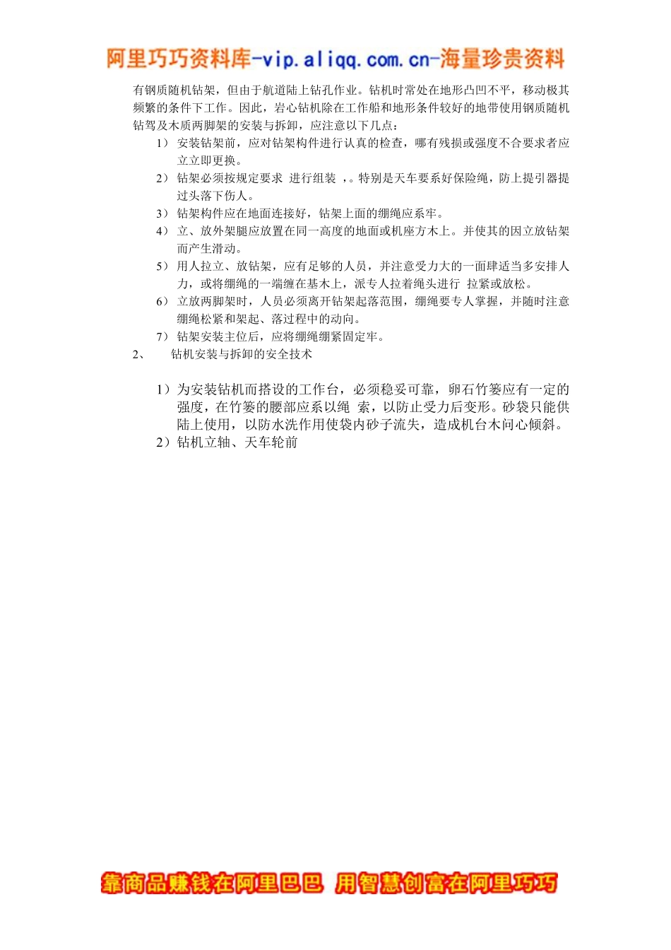 安全技术.pdf_第2页