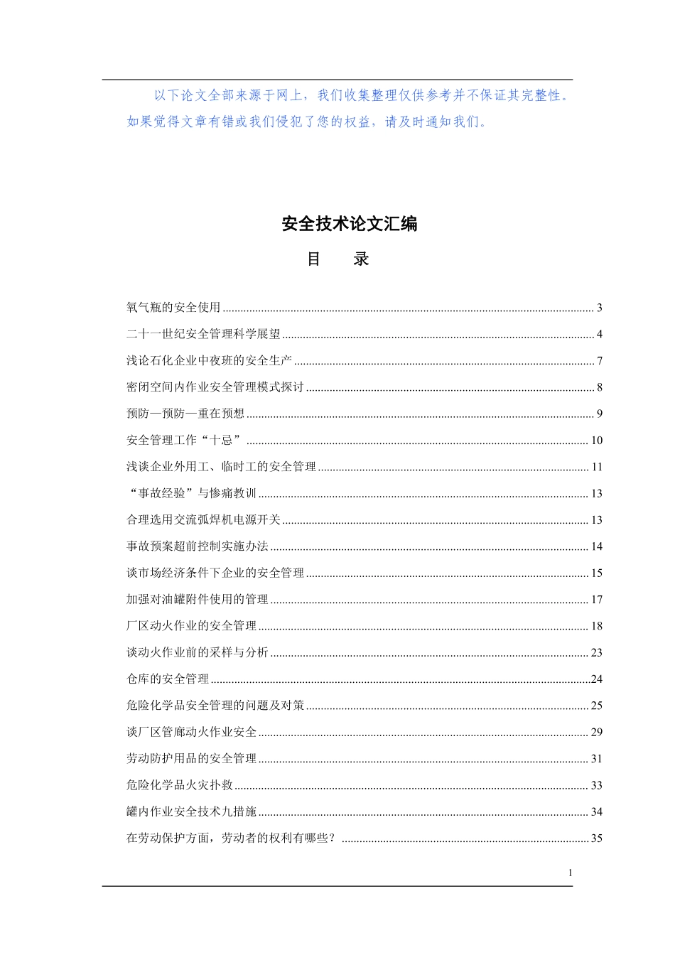 安全技术论文汇编.pdf_第1页