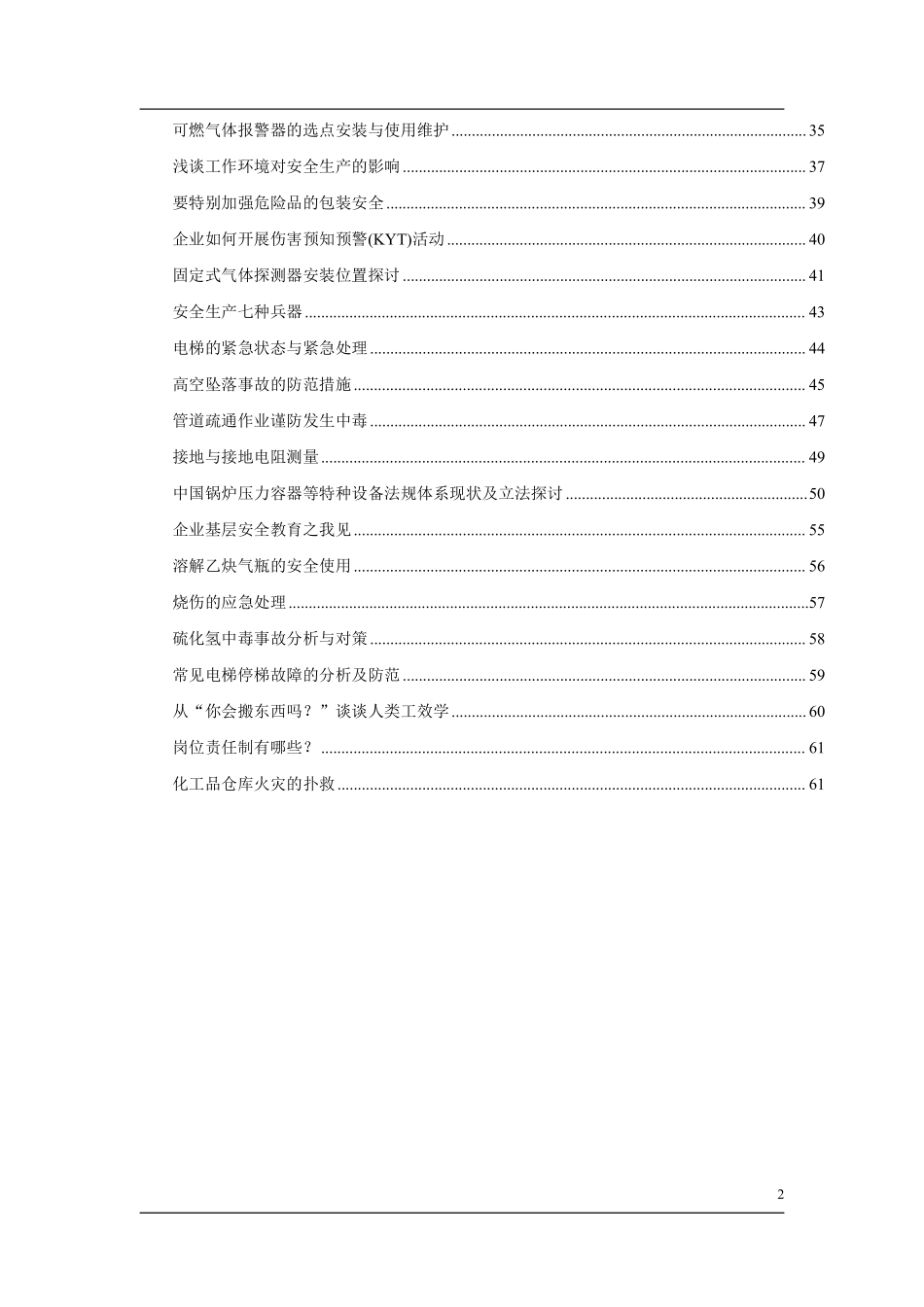 安全技术论文汇编.pdf_第2页