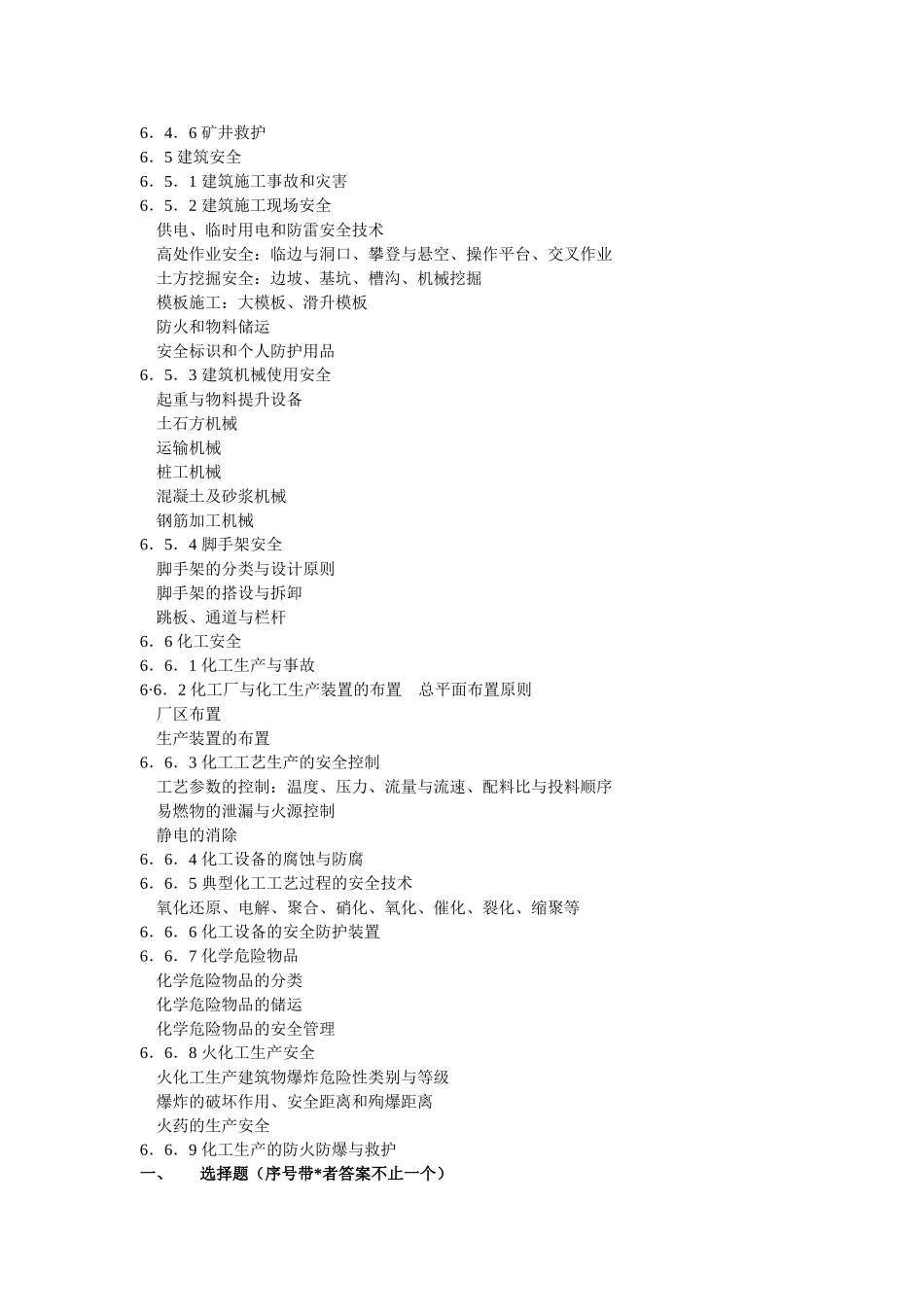 安全技术与产业安全.doc_第3页