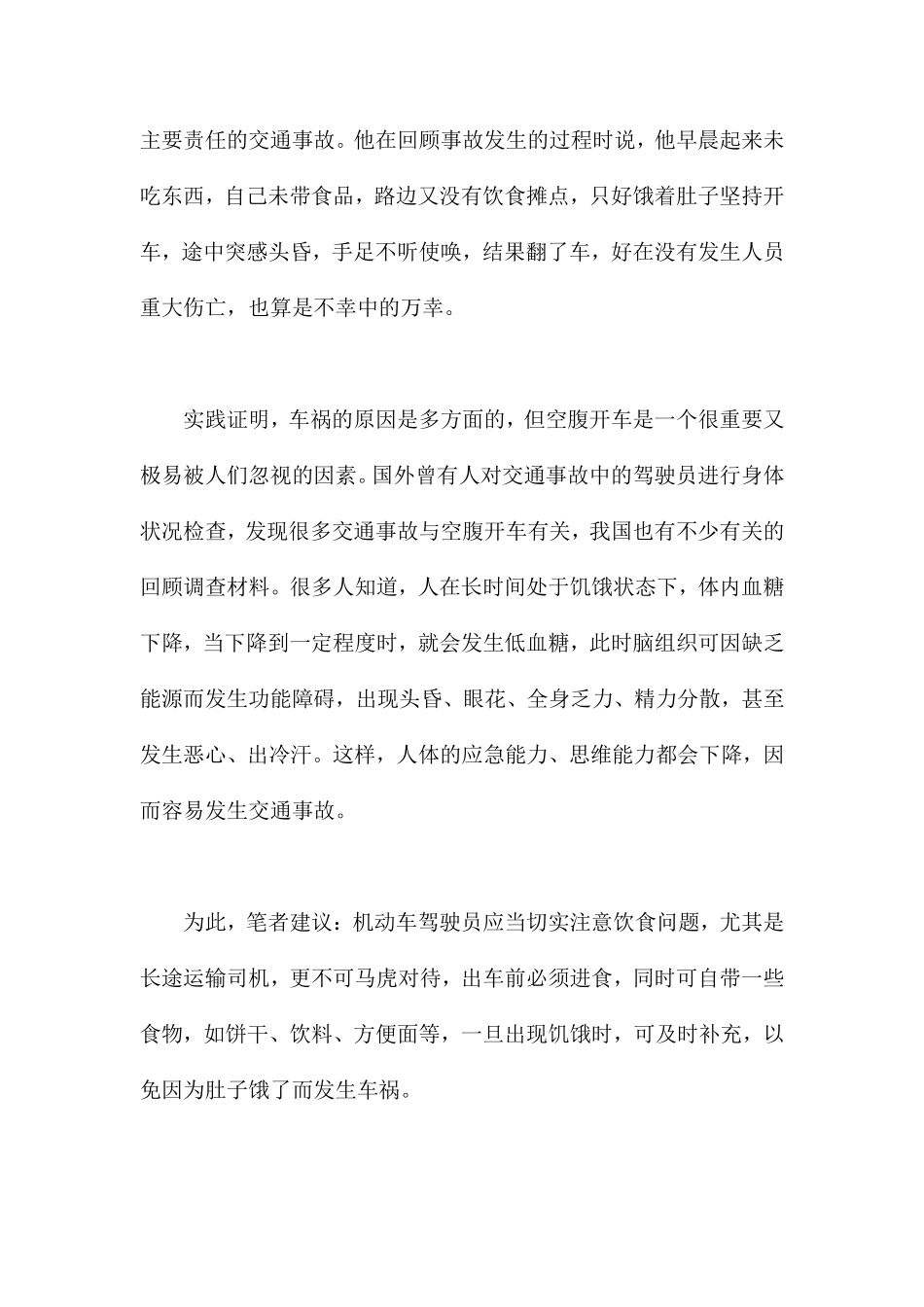 安全驾驶小常识小技巧(doc 30).pdf_第2页