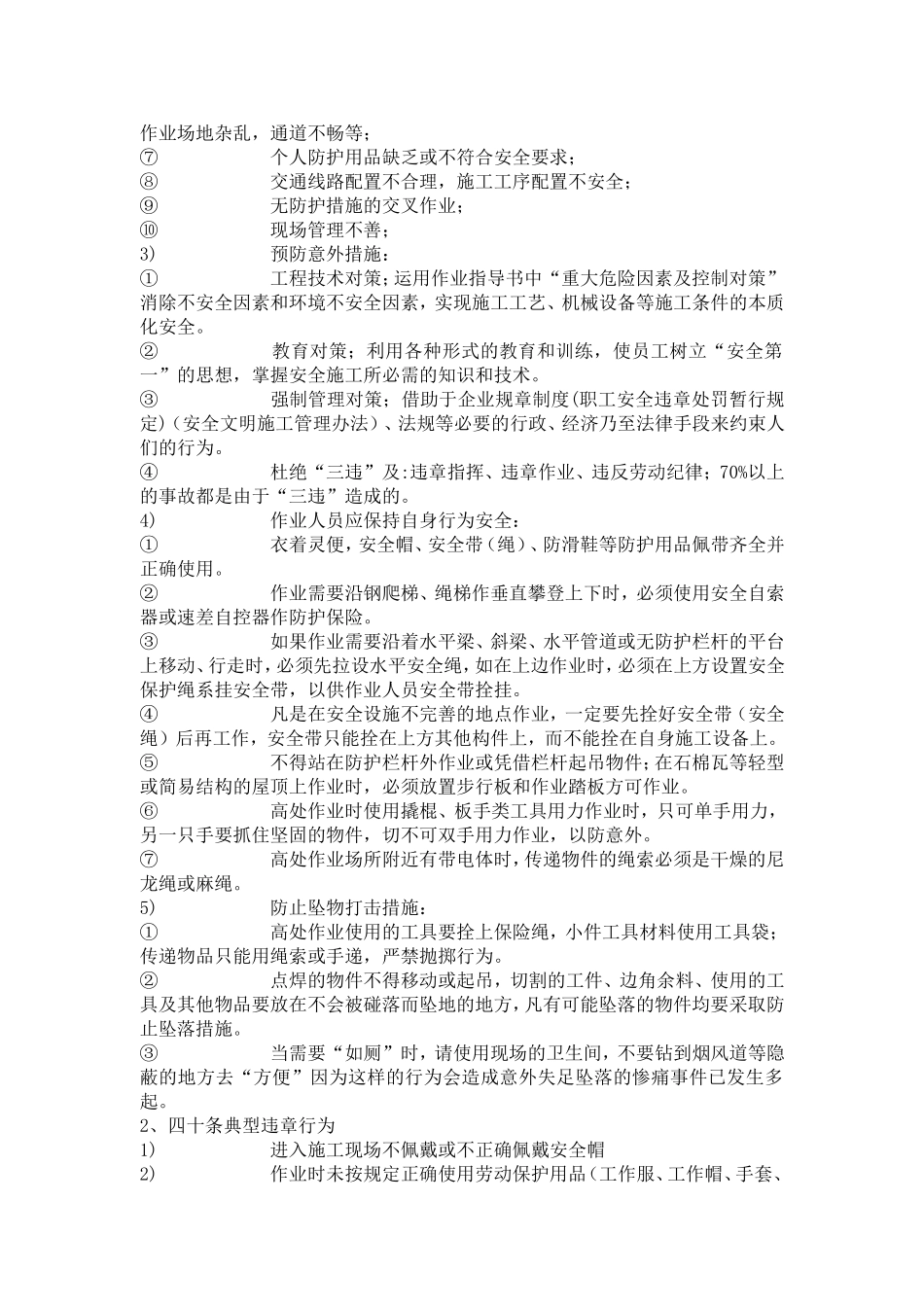 安全教育培训教材(doc 15).doc_第3页