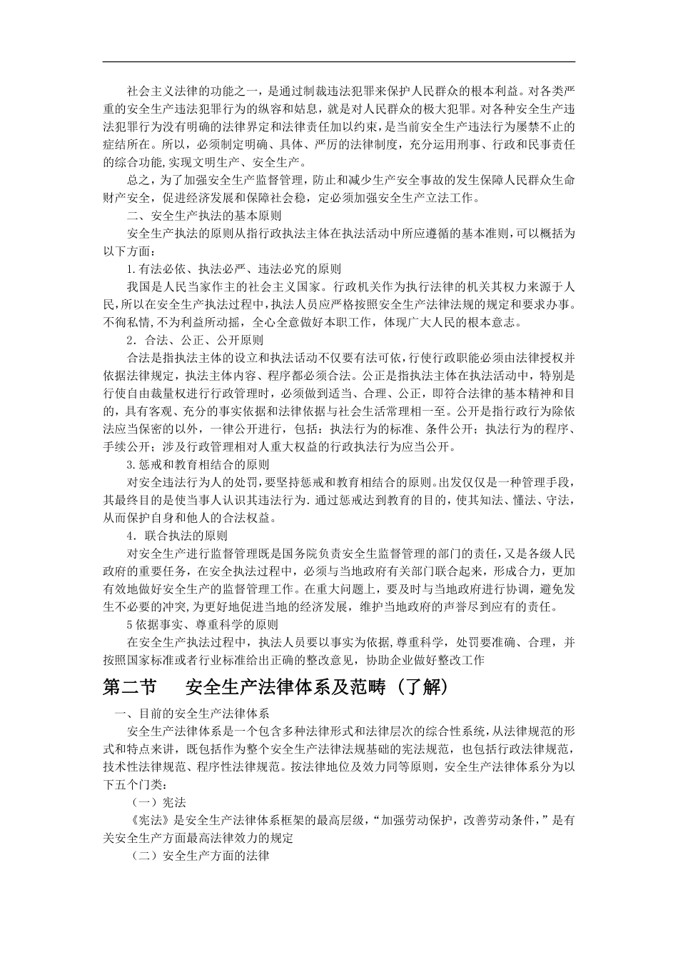 安全生产法律体系基础知识.pdf_第2页