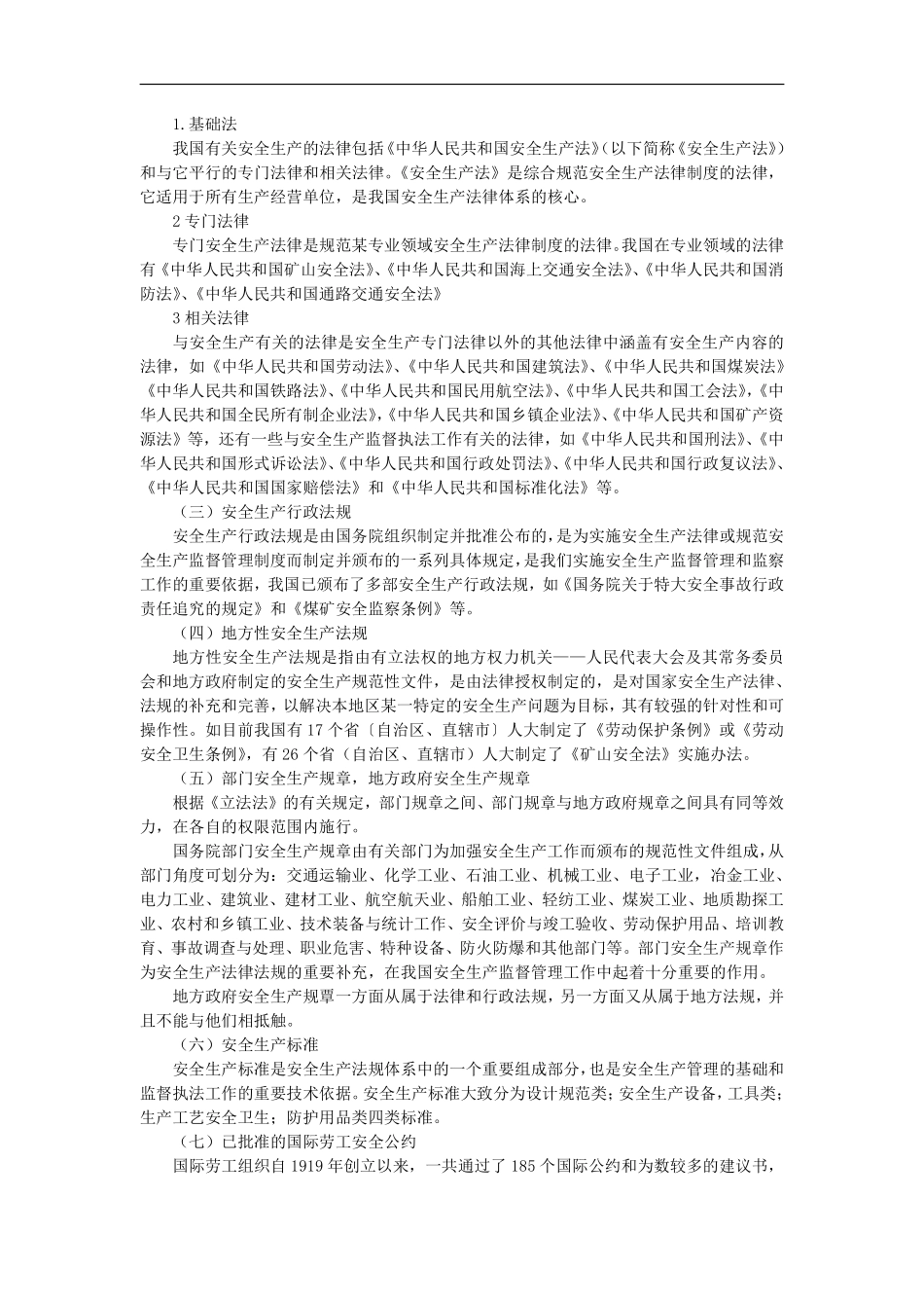 安全生产法律体系基础知识.pdf_第3页