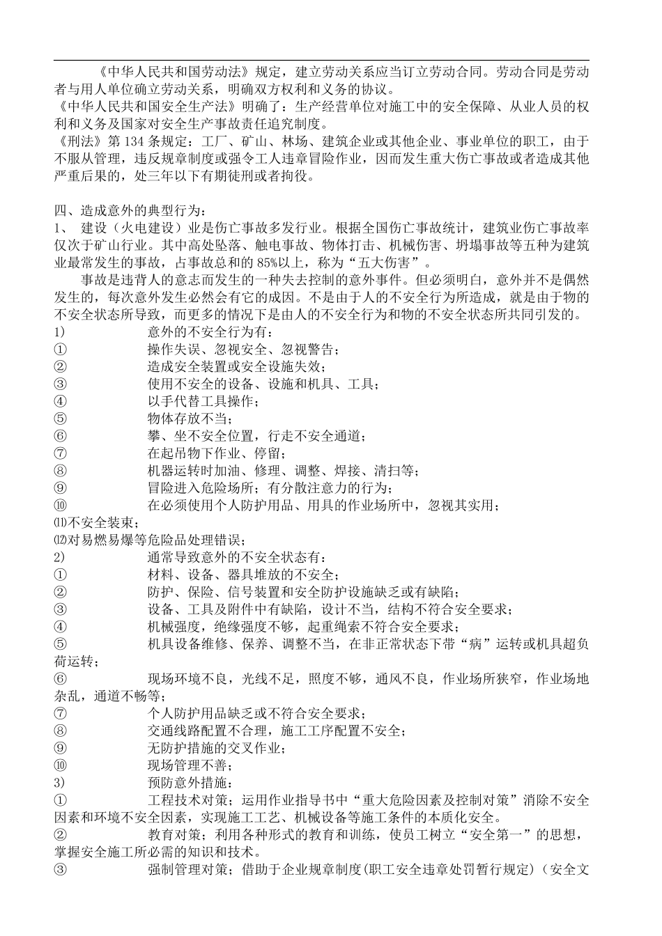 安全教育培训教材(doc15).pdf_第2页