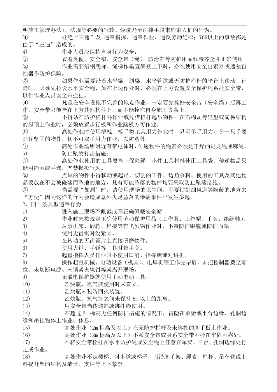 安全教育培训教材(doc15).pdf_第3页
