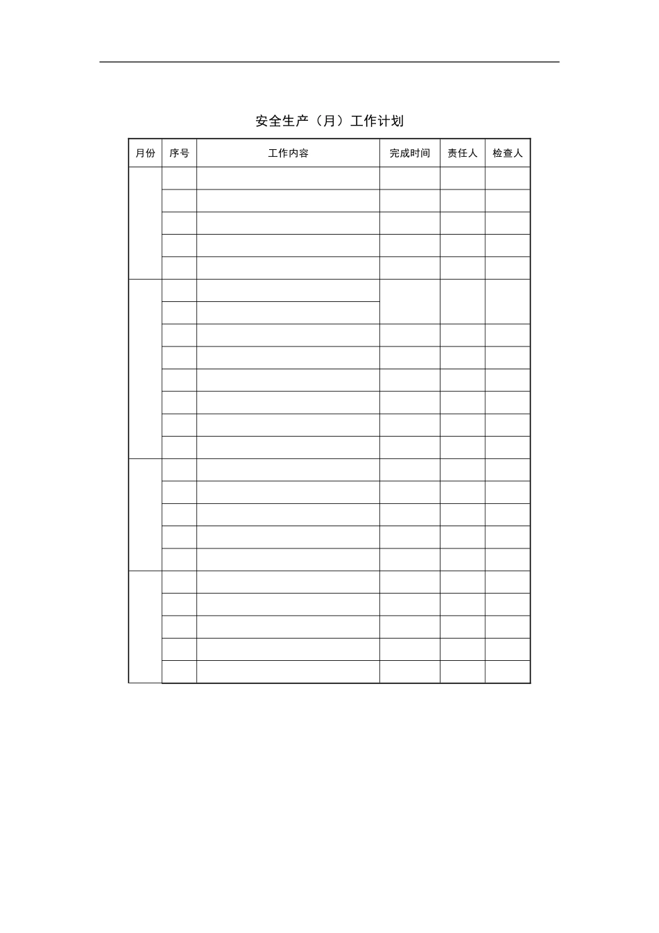 安全生产工作计划.doc_第1页
