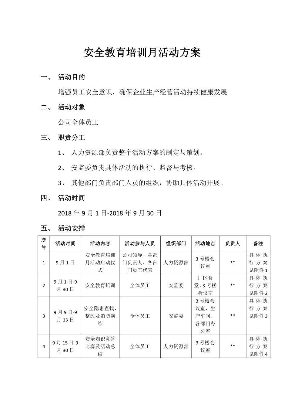 安全教育培训月活动方案 -.pdf_第1页