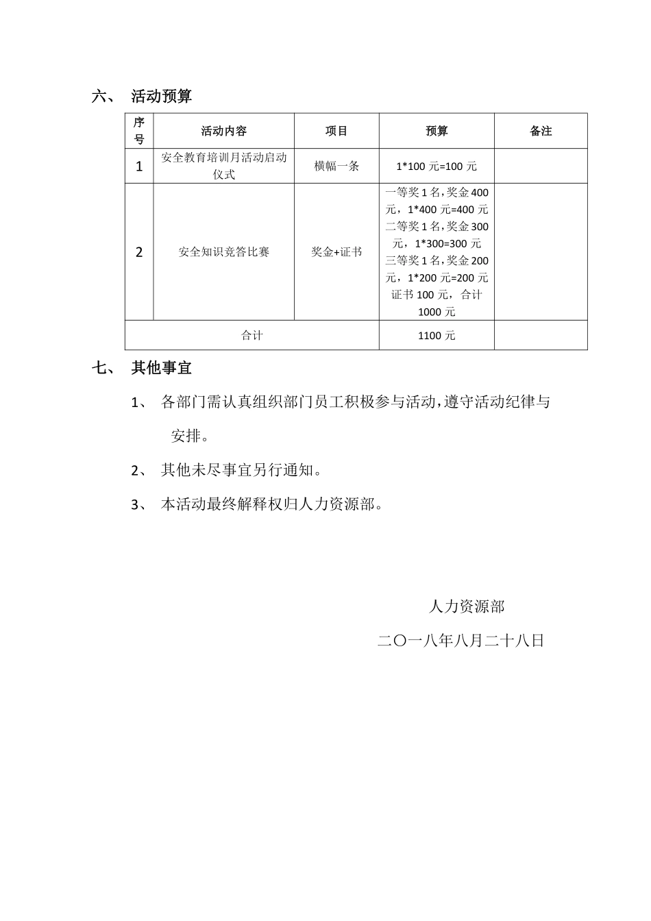 安全教育培训月活动方案 -.pdf_第2页