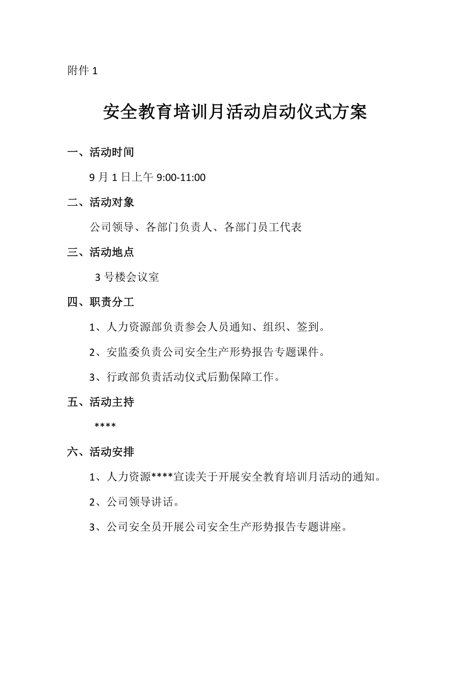 安全教育培训月活动方案 -.pdf_第3页