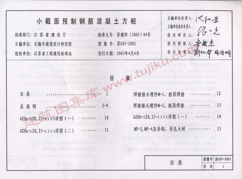 苏G07-2003小截面预制钢筋混凝土方桩.pdf_第2页