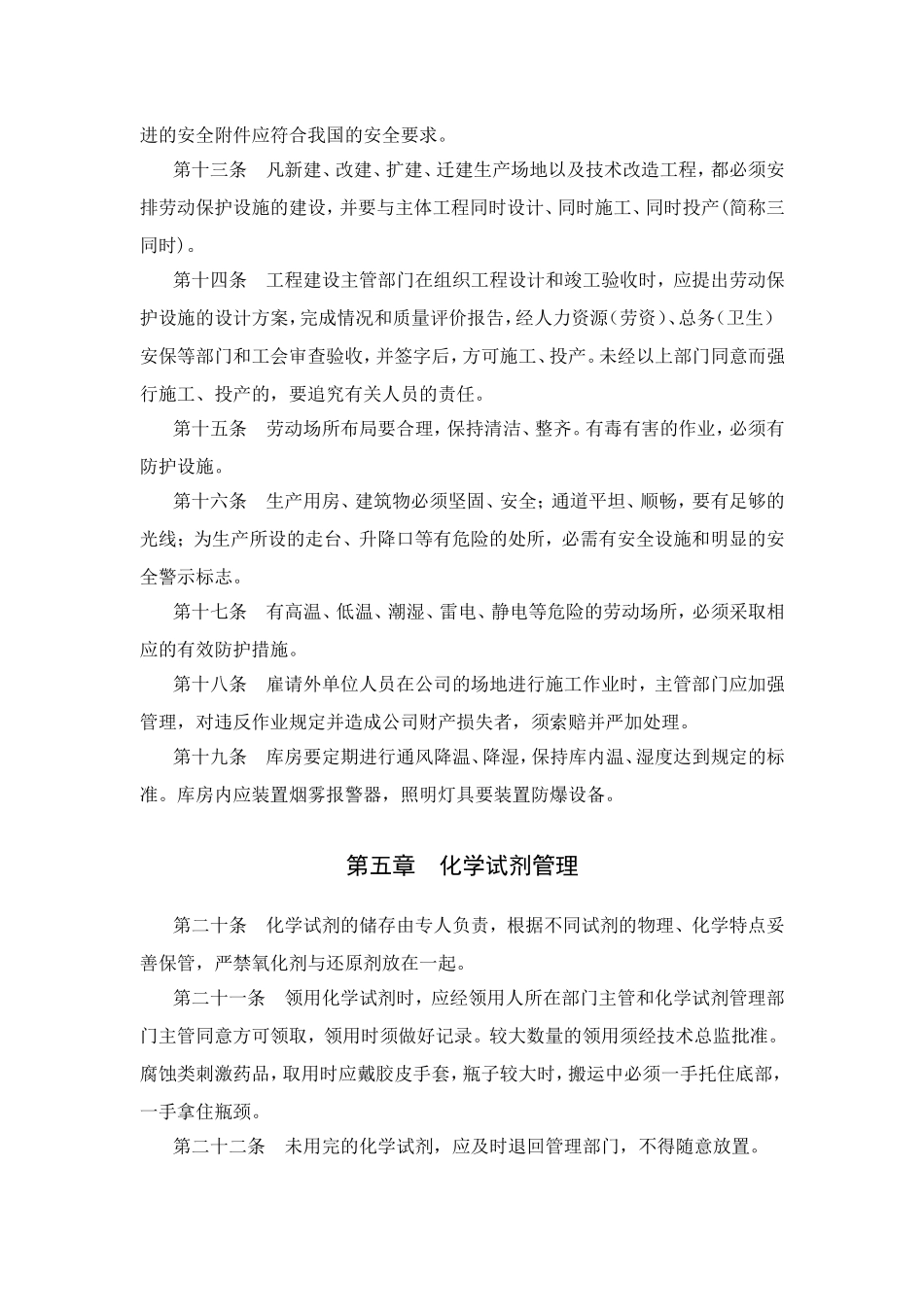 安全生产规定(doc 9).doc_第3页